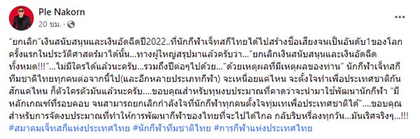 เปิ้ล นาคร