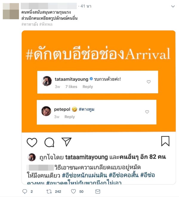 ทาทา ยัง