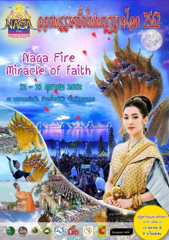 บั้งไฟพญานาค 2562