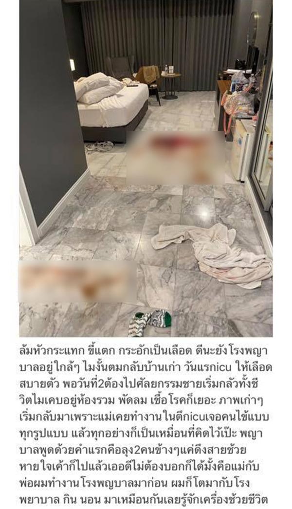 เติ้ล ธนพล ป่วย