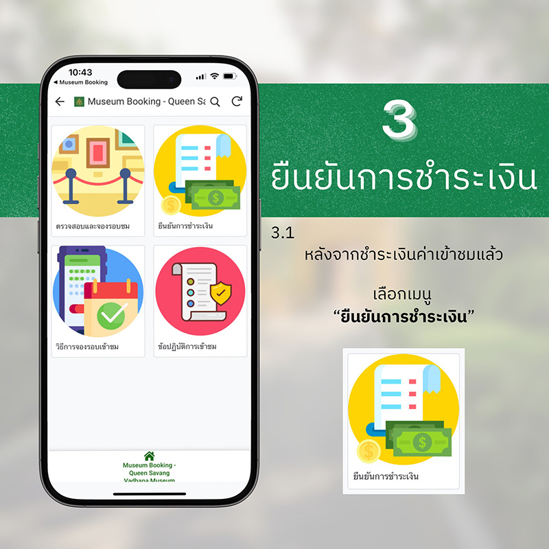 พิพิธภัณฑ์สมเด็จพระพันวัสสาอัยยิกาเจ้า วังสระปทุม ขั้นตอนการจอง
