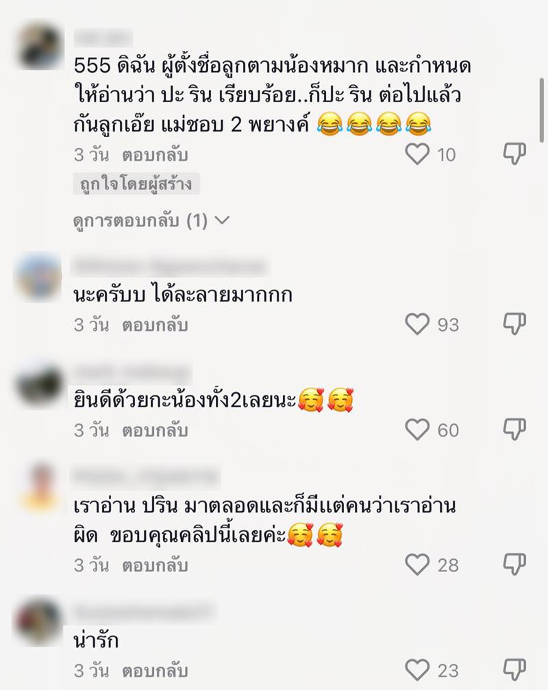 ชื่อจริง หมาก ปริญ อ่านแบบไหน