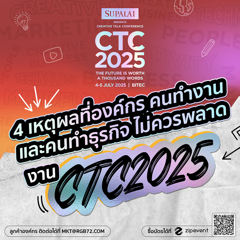 งาน CTC2025