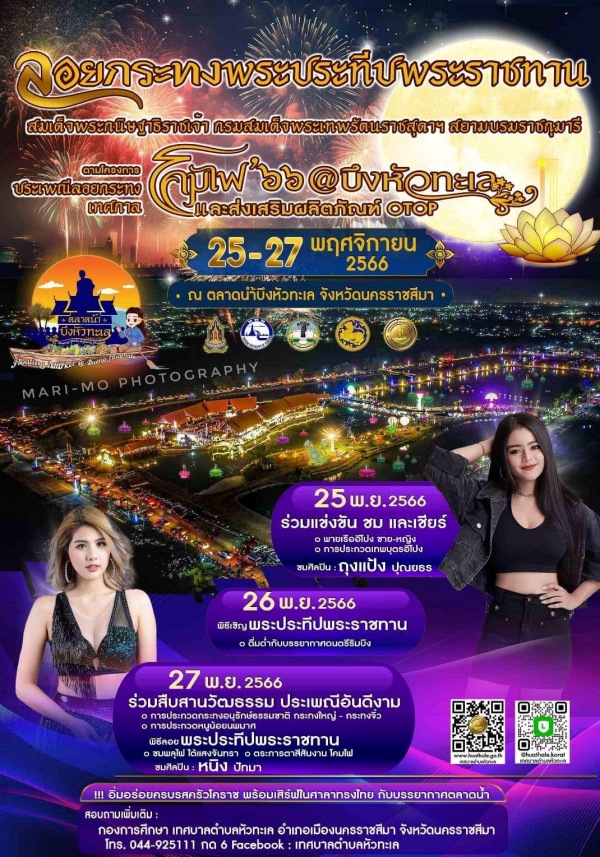 ลอยกระทง 2566