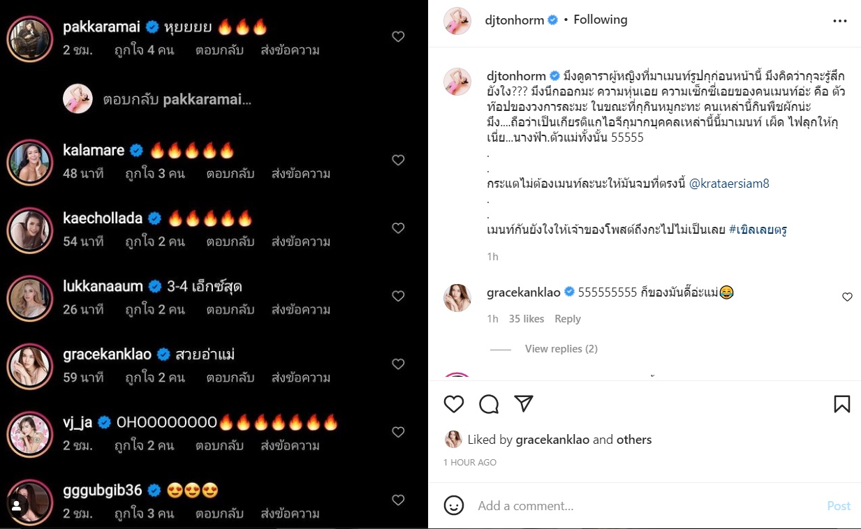 ต้นหอม ศกุนตลา