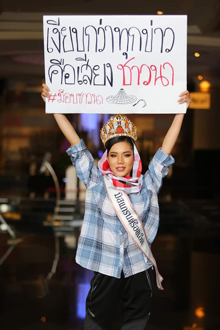 จิม จารุวรรณ มิสแกรนด์ร้อยเอ็ด