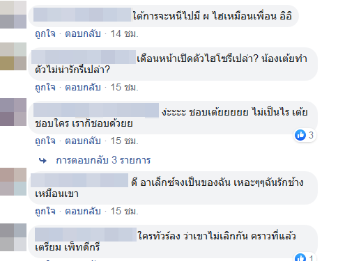 เต้ย อาเล็ก เลิกกัน