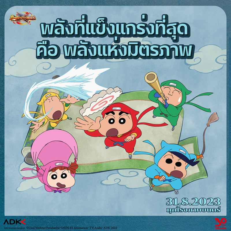 ชินจัง เดอะมูฟวี่ ตอน นินจาคาถาวายุอลเวง