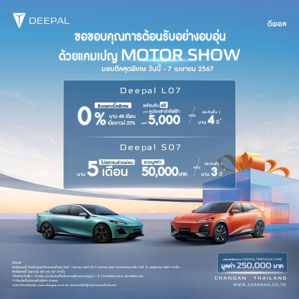 โปรโมชั่นมอเตอร์โชว์ 2024