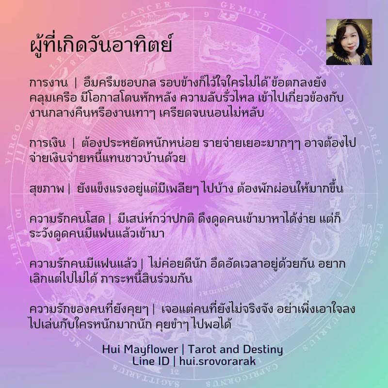 ดวงรายสัปดาห์