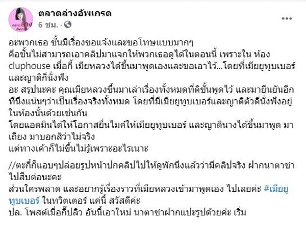 เมียยูทูบเบอร์