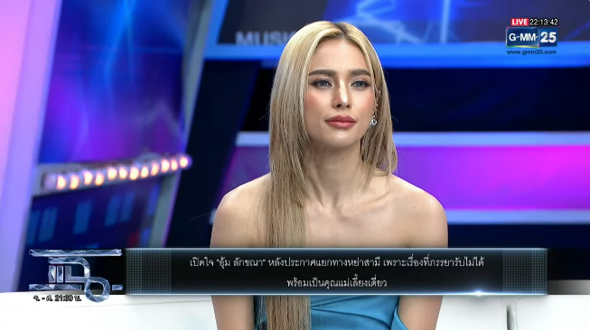 อุ้ม ลักขณา