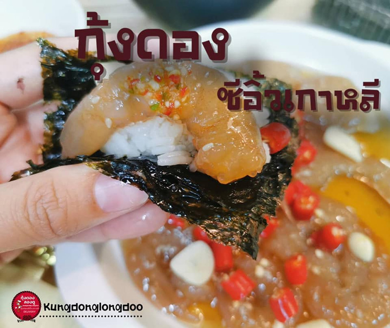 ร้านกุ้งดองเกาหลี 