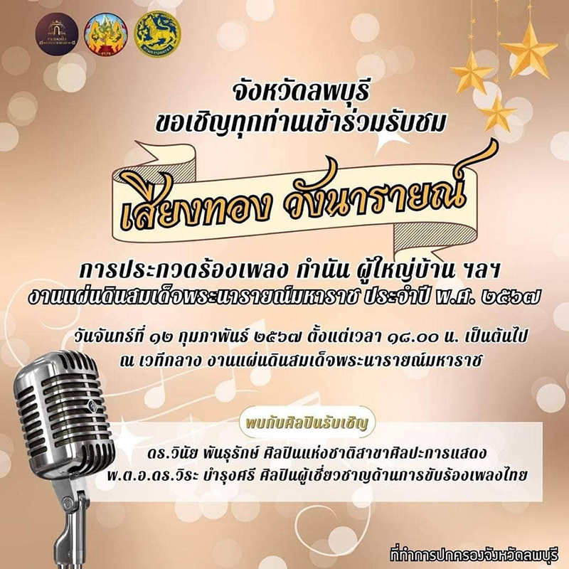 งานแผ่นดินสมเด็จพระนารายณ์มหาราช