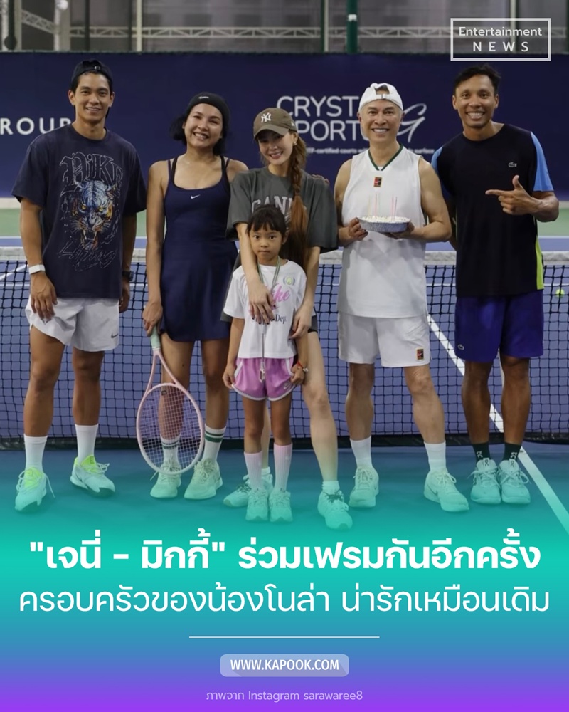 เจนี่ - มิกกี้