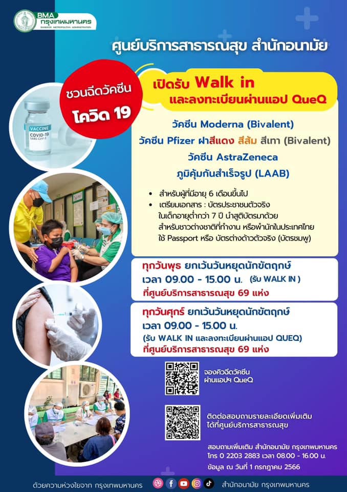 ฉีดวัคซีนโควิด