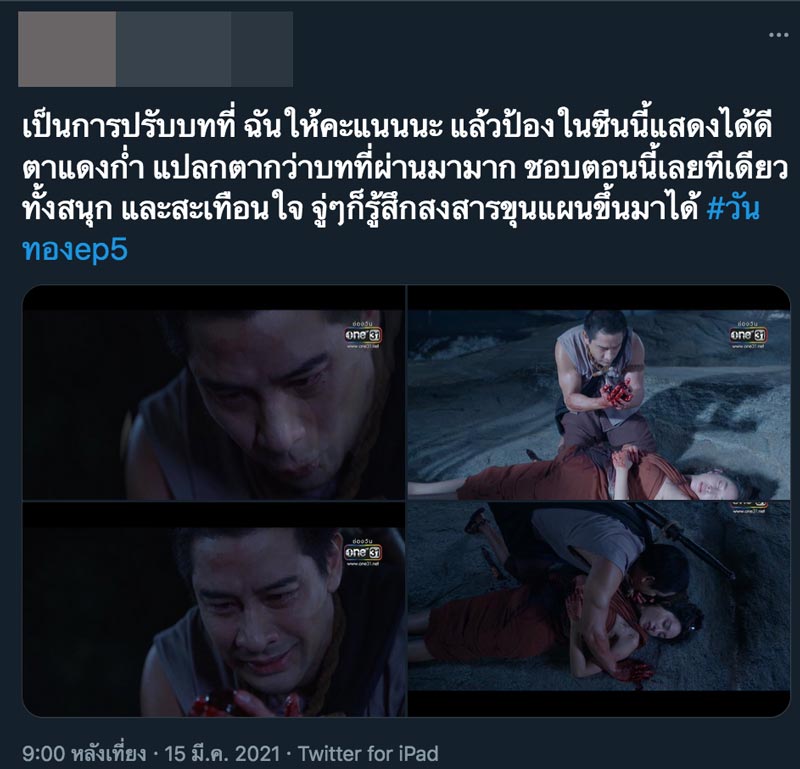 วันทอง
