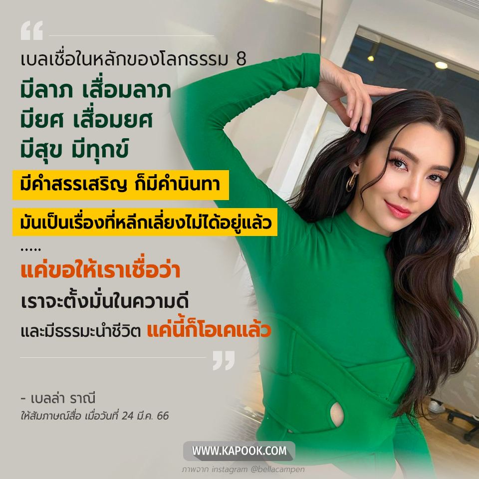 เบลล่า ราณี