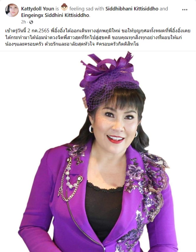 อิ๋งอิ๋ง สิทธิณี