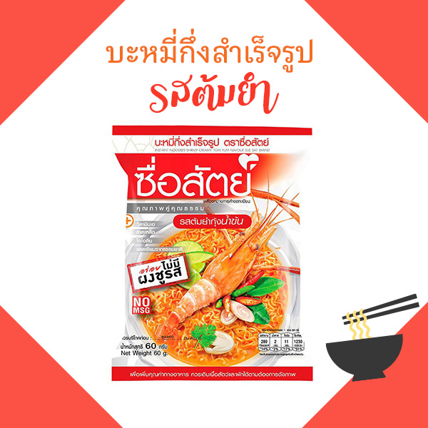 มาม่าต้มยำ