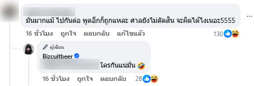  เบียร์ เดอะวอยซ์ โพสต์อีก เมิน ลีน่าจัง เตือนสติ