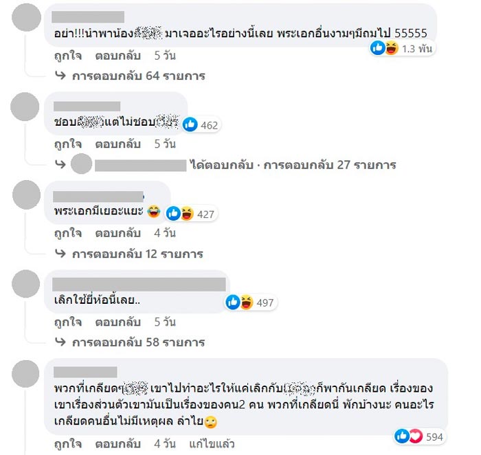 ดราม่า แฟนคลับนางงาม