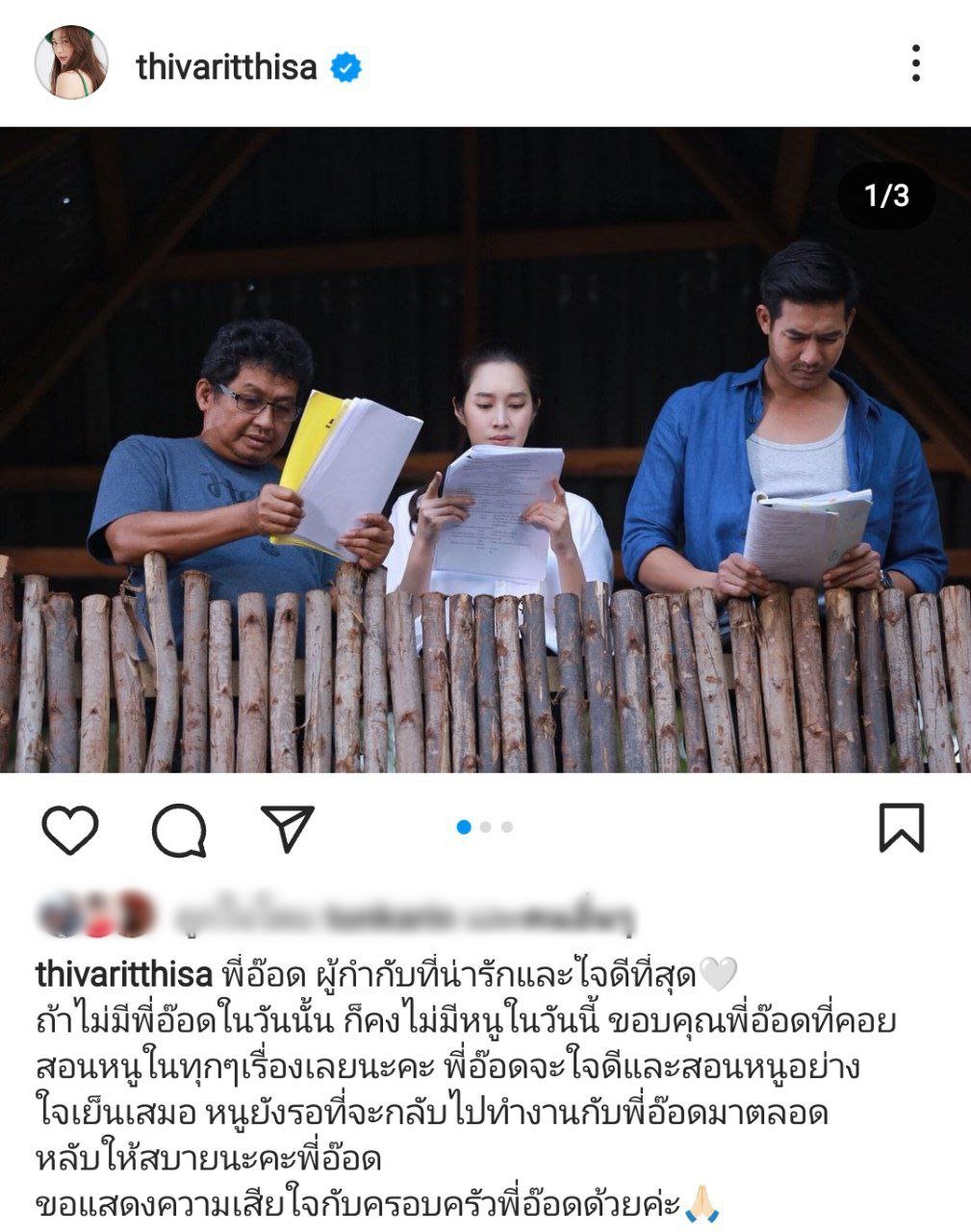 อาลัย อ๊อด ธีระศักดิ์