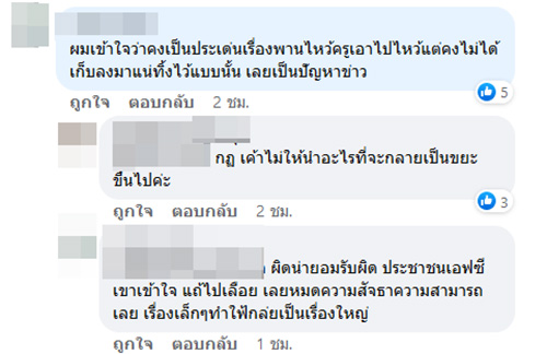 คอมเมนต์