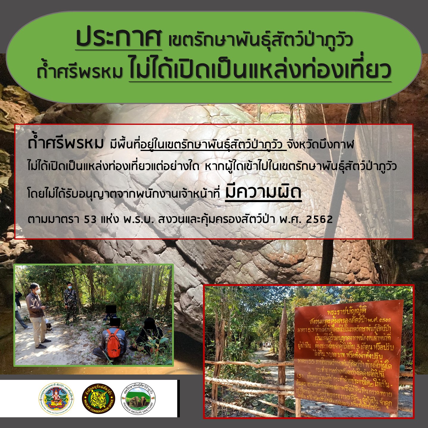ถ้ำศรีพรหม บึงกาฬ