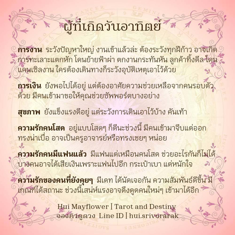 ดวงรายสัปดาห์