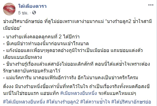 ภาพข่าว แย่งผัวนางร้าย