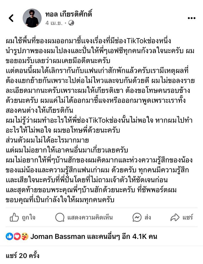 ทอล เกียรติศักดิ์ 