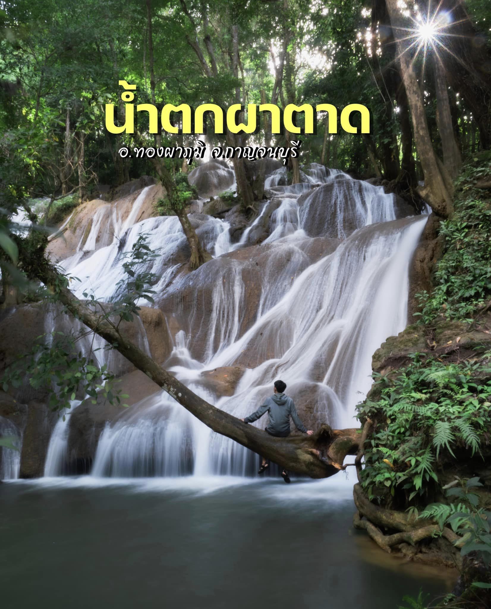 น้ำตกผาตาด