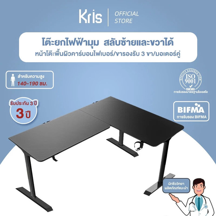Kris โต๊ะเล่นเกมรูปตัวแอล