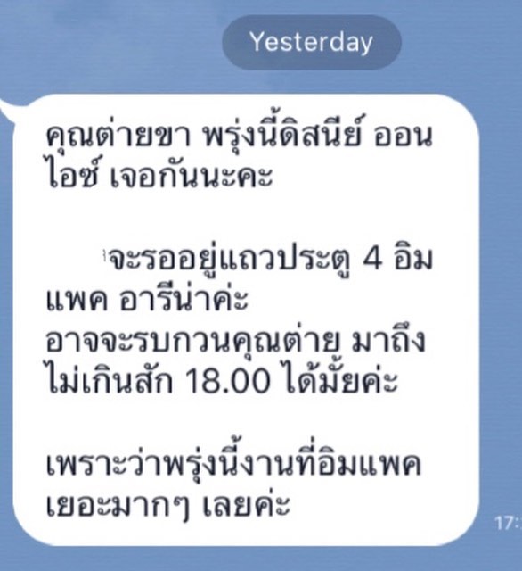 ต่าย ชุติมา ทิม พิธา