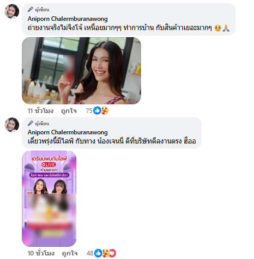 แนท อนิพรณ์ แฉถูกค่ายดังอมค่าจ้างพรีเซ็นเตอร์ 