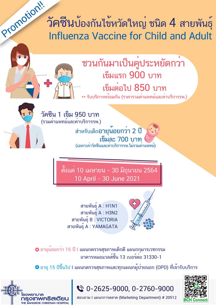 วัคซีนไข้หวัดใหญ่