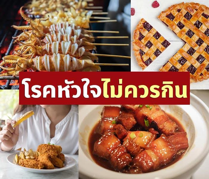 ป่วยโรคหัวใจ