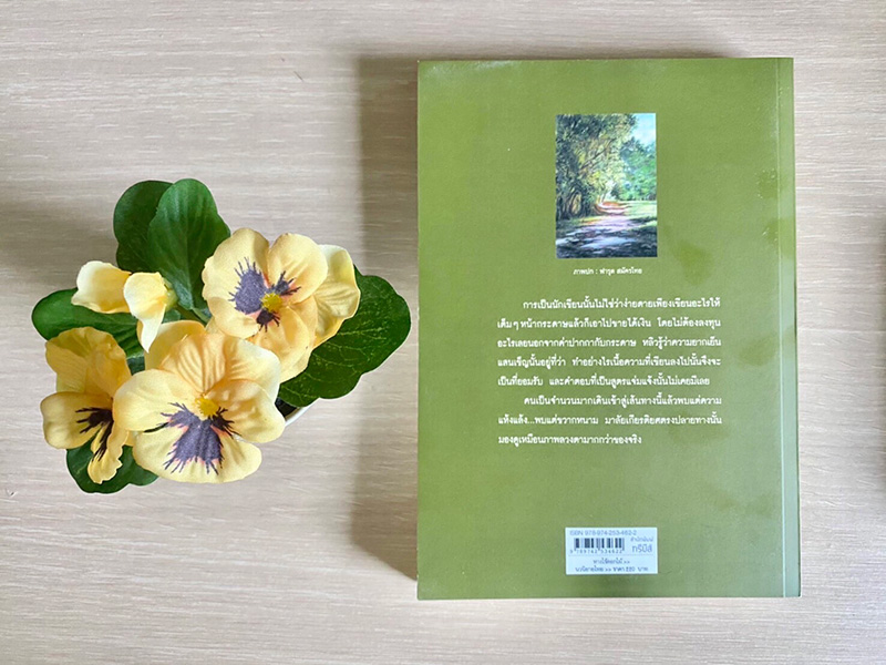 ทางไร้ดอกไม้