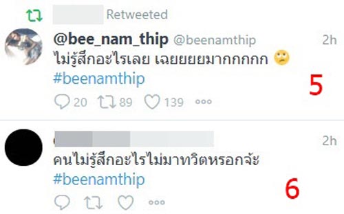 บี น้ำทิพย์