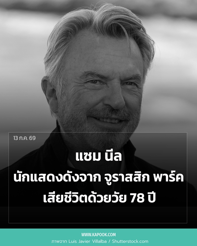 แซม นีล