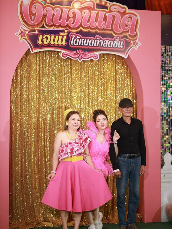 HBD  เจนนี่ ได้หมดถ้าสดชื่น 
