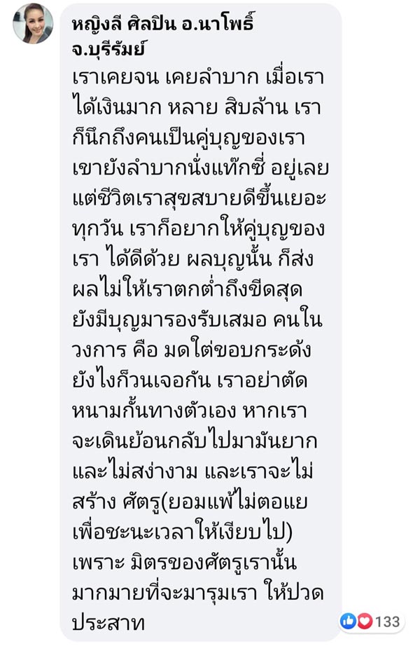 หญิงลี ศรีจุมพล
