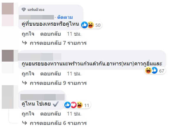 เจ๊มอย 108