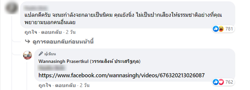 ดราม่า วรรณสิงห์ โดนแซะปม Saveจะนะ