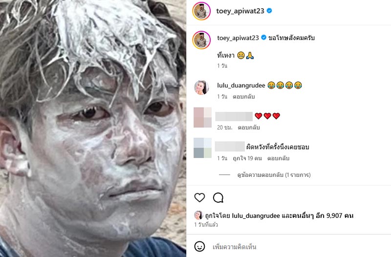 ครูเต้ย อภิวัฒน์ ขอโทษสังคมที่เหงา