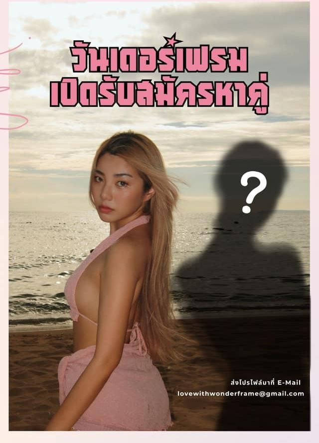 วันเดอร์เฟรม ประกาศหาคู่ คุณสมบัติ 101 ข้อ