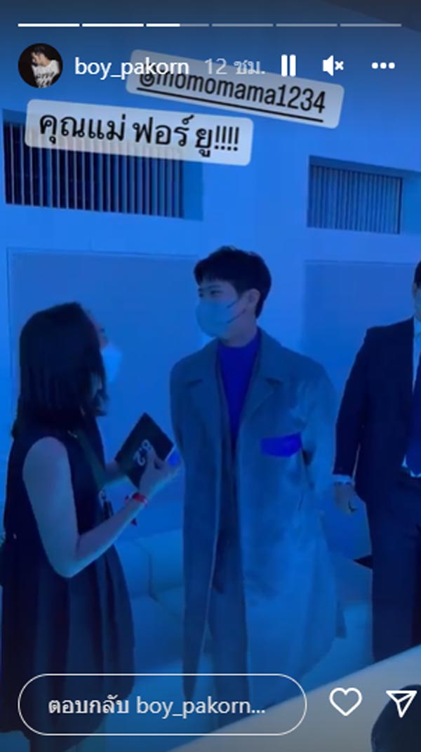 บอย ปกรณ์ พัคโบกอม