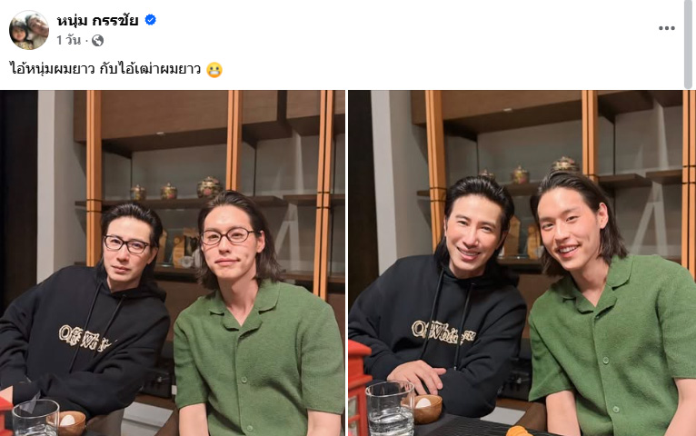 หนุ่ม กรรชัย โชว์ภาพคู่ บิวกิ้น