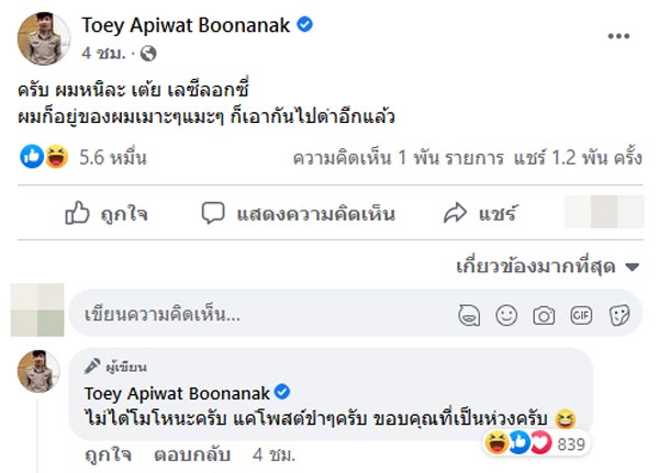 ครูเต้ย อภิวัฒน์